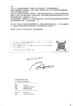 Page 18 of JK x ONAKA #02