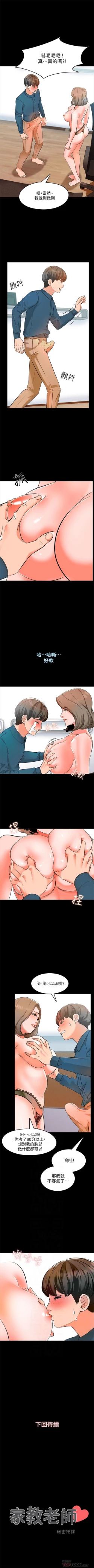 Page 32 of （周1）家教老师  1-13 中文翻译 （更新中）