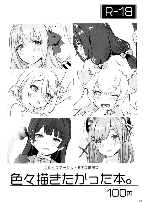 (C97) [Kokumaro Chousei Tounyuu (Auman Zureedus)] Iroiro Egakitakatta Hon. (Princess Connect! Re:Dive, WORLD FLIPPER)