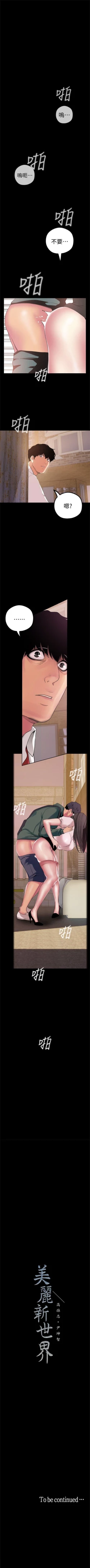 Page 185 of （周1）美丽新世界 1-62 中文翻译 （更新中）