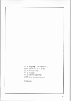 Page 32 of DingDing "Hecchi no Hazama nite..."