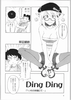 Page 4 of DingDing "Hecchi no Hazama nite..."