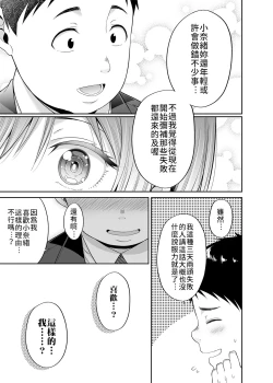 Page 13 of Enkoakujyo Jya Dame Desuka? | 元交惡女不好嗎?