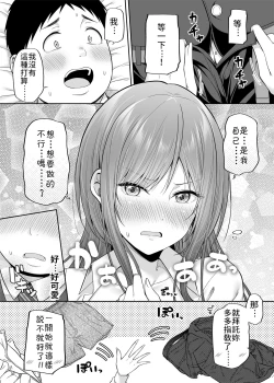 Page 16 of Enkoakujyo Jya Dame Desuka? | 元交惡女不好嗎?