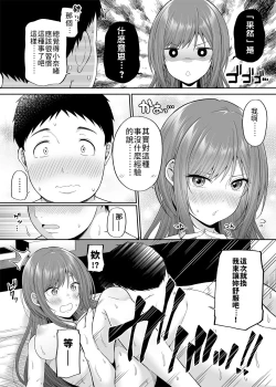 Page 18 of Enkoakujyo Jya Dame Desuka? | 元交惡女不好嗎?