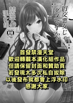 Page 2 of Enkoakujyo Jya Dame Desuka? | 元交惡女不好嗎?