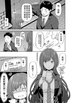 Page 7 of Enkoakujyo Jya Dame Desuka? | 元交惡女不好嗎?