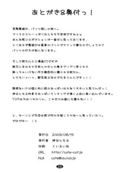 Page 26 of Marisa to Asobou