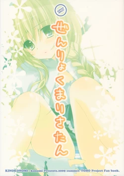 Page 28 of Zenryoku Marisa-tan