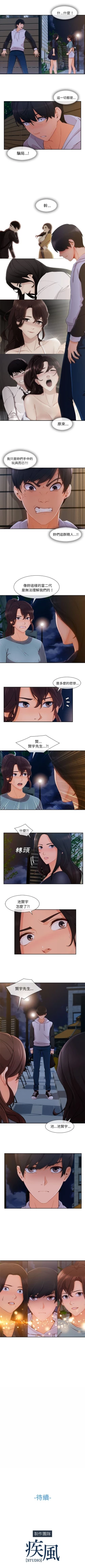 Page 221 of 長腿姊姊 1-48 中文翻译（完结）