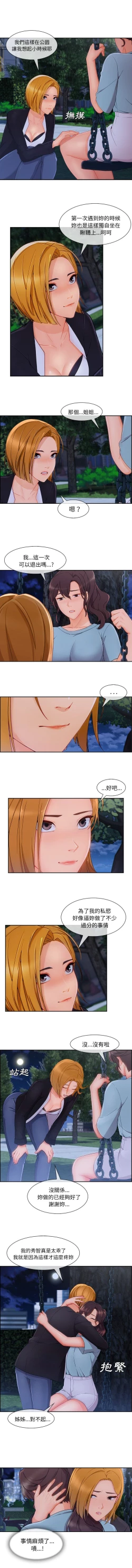 Page 227 of 長腿姊姊 1-48 中文翻译（完结）