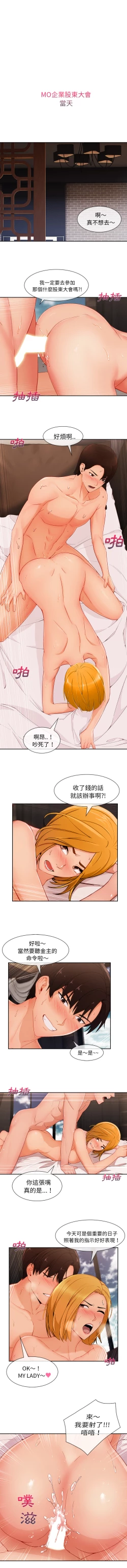 Page 251 of 長腿姊姊 1-48 中文翻译（完结）