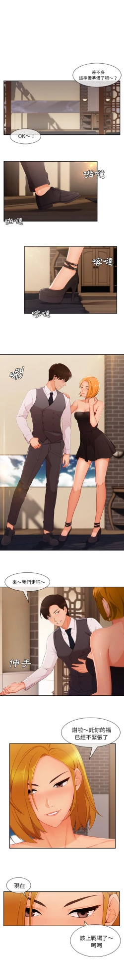 Page 252 of 長腿姊姊 1-48 中文翻译（完结）