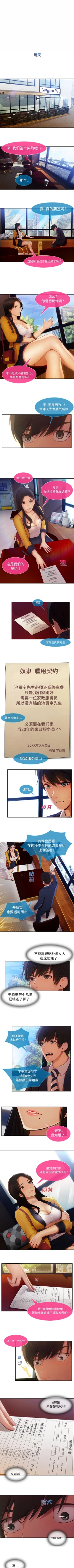 Page 25 of 長腿姊姊 1-48 中文翻译（完结）