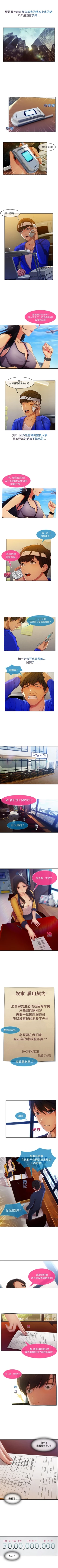 Page 3 of 長腿姊姊 1-48 中文翻译（完结）