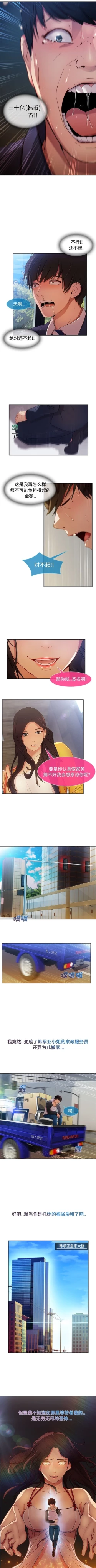 Page 4 of 長腿姊姊 1-48 中文翻译（完结）