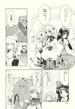 Page 20 of Alice no Kuse ni Namaiki da!? Gojitsu Etsutan