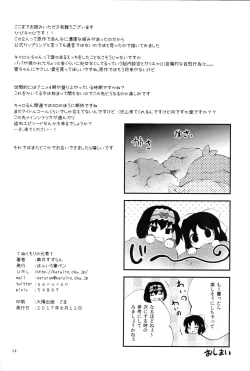 Page 25 of Nukumori no Genso