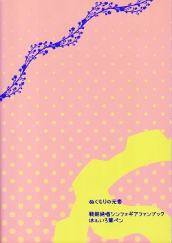 Page 26 of Nukumori no Genso