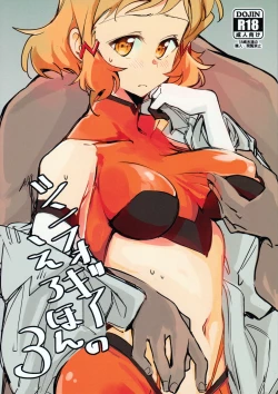 Page 1 of Symphogear no Ero Hon 3