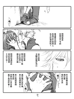 Page 5 of クラティ＊壁に追い込む