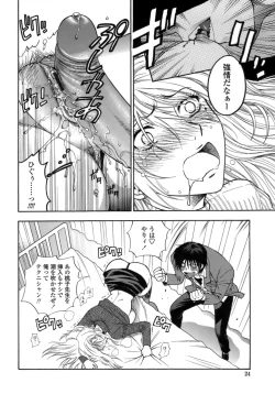 Page 25 of Momoiro Hokenshitsu