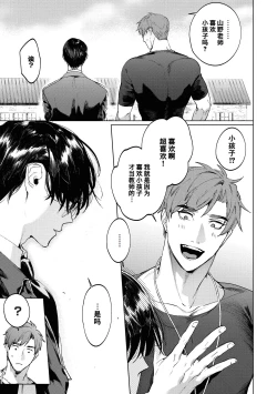 Page 11 of Sensei wa Benki ja Arimasen.3 | 老师不是便器。3