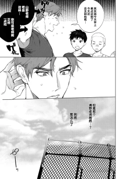 Page 9 of Sensei wa Benki ja Arimasen.3 | 老师不是便器。3