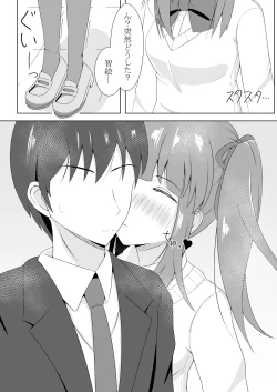 Page 7 of Chieri-chan Koi Shitemasu!!