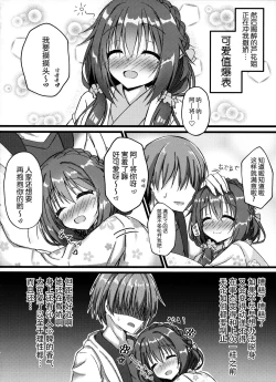 Page 4 of Yoidore Onee-san wa Ippai Amaeru You desu