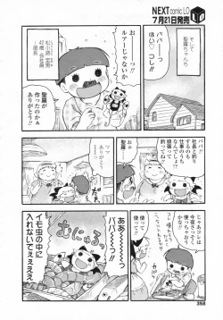 Page 359 of COMIC LO 2009-08 Vol. 65