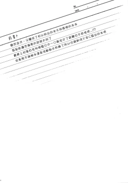 Page 3 of Sakusha Shuzaichuu ni Tsuki...