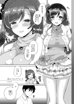 Page 1 of Nozomi to Icha Love Ecchi