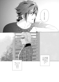 Page 25 of Dare mo Shiranai