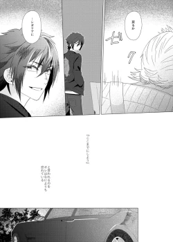 Page 32 of Dare mo Shiranai