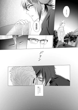 Page 33 of Dare mo Shiranai