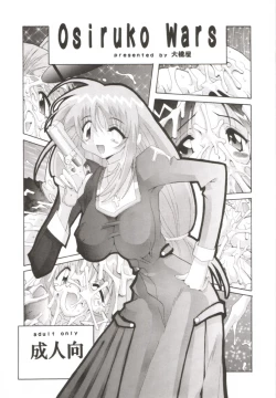 Page 1 of Osiruko Wars