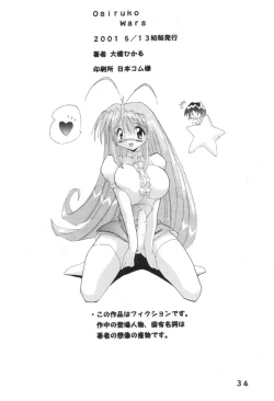 Page 33 of Osiruko Wars