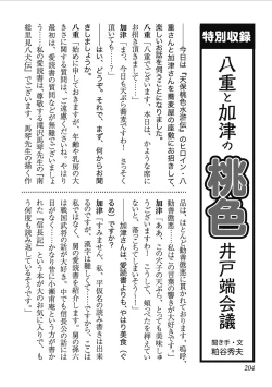 Page 206 of Tenpou Momoiro Suikoden 1