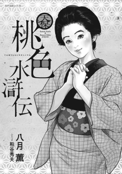 Page 3 of Tenpou Momoiro Suikoden 1