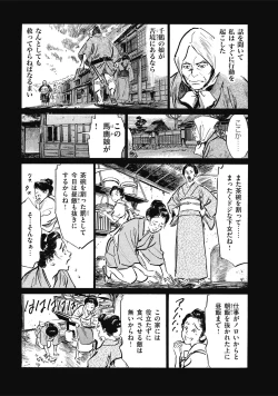 Page 49 of Tenpou Momoiro Suikoden 1