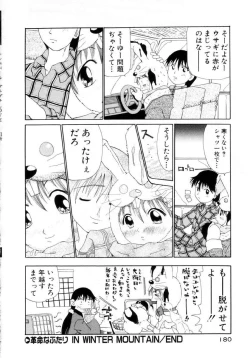 Page 181 of Puchi Puchi LOVE