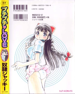 Page 191 of Puchi Puchi LOVE