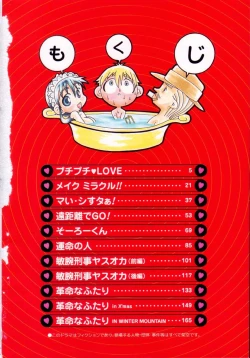 Page 5 of Puchi Puchi LOVE