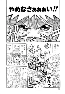 Page 73 of Puchi Puchi LOVE