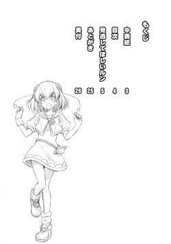 Page 3 of Minogashite Hoshii lun