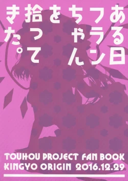 Page 18 of Aru Hi Flan-chan o Hirottekita.