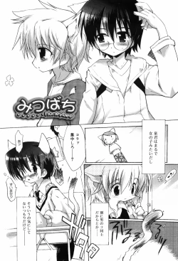 Page 130 of Binetsu Wakusei - Boys Fever Planet