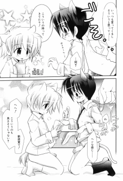 Page 147 of Binetsu Wakusei - Boys Fever Planet