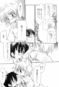 Page 151 of Binetsu Wakusei - Boys Fever Planet